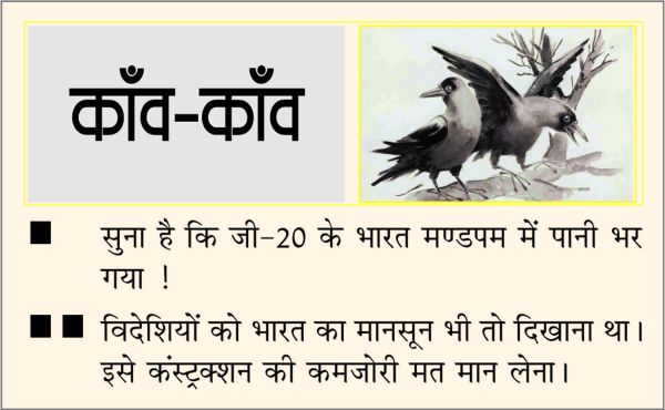 दैनिक 'छत्तीसगढ़' का काँव-काँव, 10 सितंबर