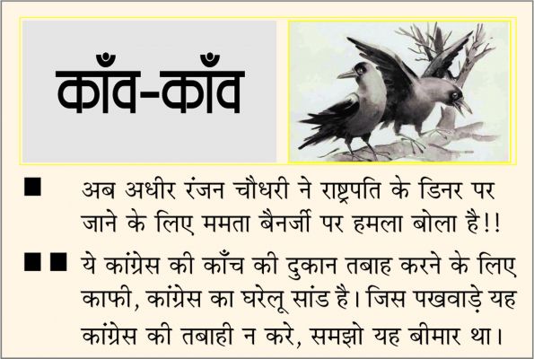 दैनिक 'छत्तीसगढ़' का काँव-काँव, 11 सितंबर
