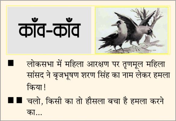 दैनिक 'छत्तीसगढ़' का काँव-काँव, 20 सितंबर