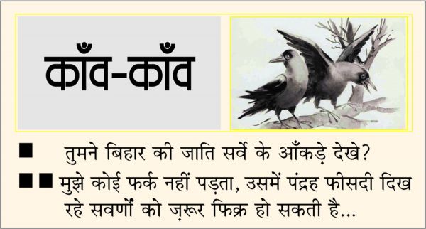 दैनिक 'छत्तीसगढ़' का काँव-काँव, 2 अक्टूबर