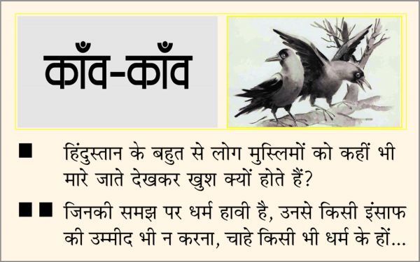 दैनिक 'छत्तीसगढ़' का काँव-काँव, 10 अक्टूबर