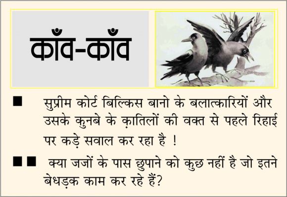 दैनिक 'छत्तीसगढ़' का काँव-काँव, 14 अक्टूबर
