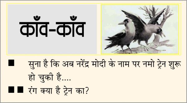 दैनिक 'छत्तीसगढ़' का काँव-काँव, 20 अक्टूबर