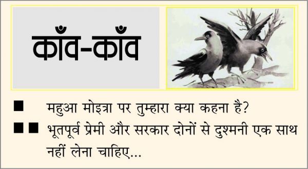 दैनिक 'छत्तीसगढ़' का काँव-काँव, 21 अक्टूबर