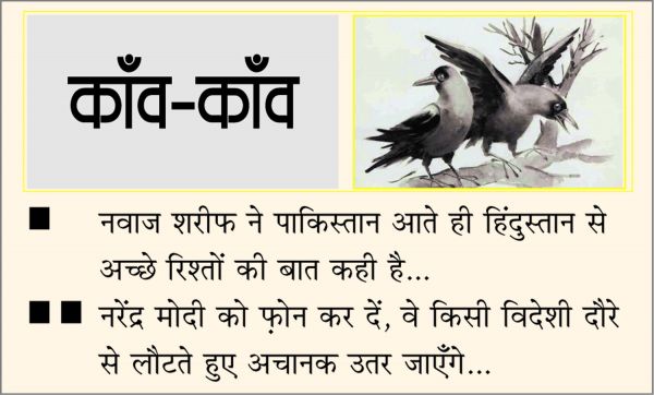 दैनिक 'छत्तीसगढ़' का काँव-काँव, 22 अक्टूबर
