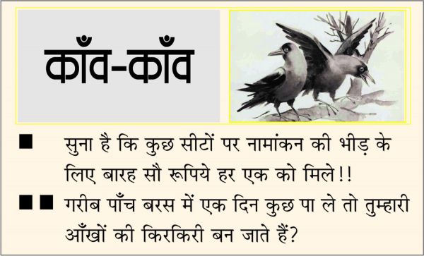 दैनिक 'छत्तीसगढ़' का काँव-काँव, 26 अक्टूबर
