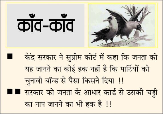 दैनिक 'छत्तीसगढ़' का काँव-काँव, 30 अक्टूबर