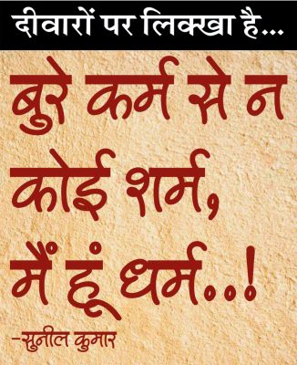 दैनिक 'छत्तीसगढ़' का दीवारों पर लिक्खा है, 3 नवंबर