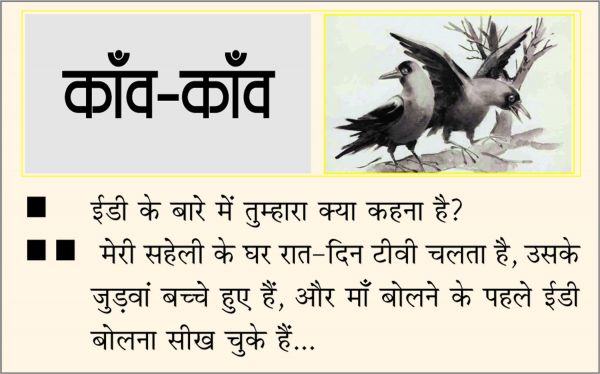 दैनिक 'छत्तीसगढ़' का काँव-काँव, 3 नवंबर