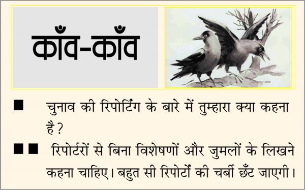 दैनिक 'छत्तीसगढ़' का काँव-काँव, 4 नवंबर