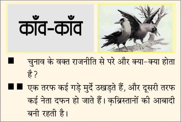 दैनिक 'छत्तीसगढ़' का काँव-काँव, 6 नवंबर