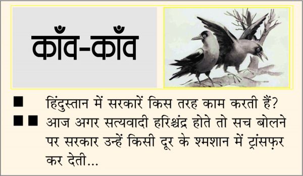 दैनिक 'छत्तीसगढ़' का काँव-काँव,9 नवंबर