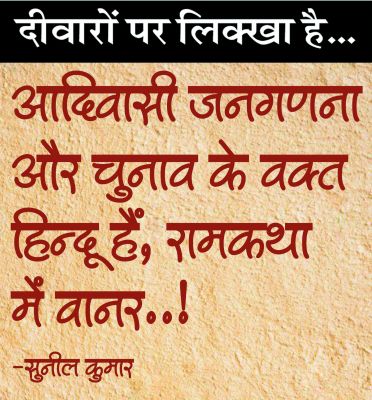दैनिक 'छत्तीसगढ़' का दीवारों पर लिक्खा है, 10 नवंबर