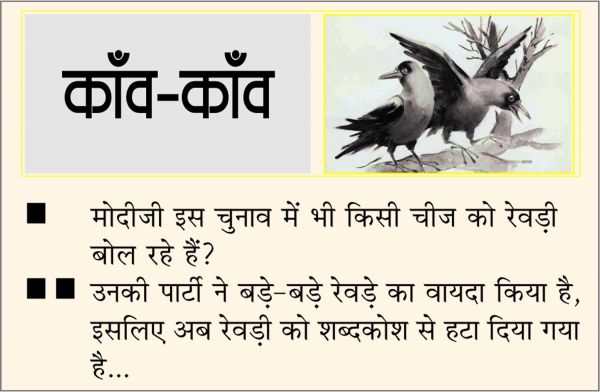 दैनिक 'छत्तीसगढ़' का काँव-काँव, 14 नवंबर