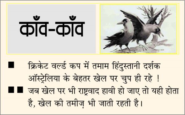 दैनिक 'छत्तीसगढ़' का काँव-काँव, 23 नवंबर
