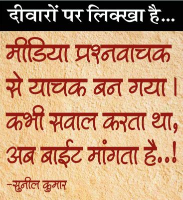दैनिक 'छत्तीसगढ़' का दीवारों पर लिक्खा है, 27 नवंबर
