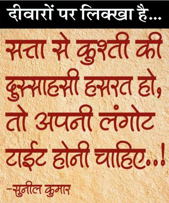 दैनिक 'छत्तीसगढ़' का दीवारों पर लिक्खा है, 30 नवंबर