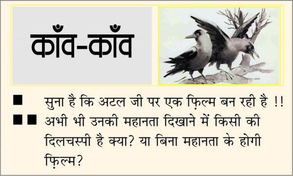 दैनिक 'छत्तीसगढ़' का काँव-काँव, 30 नवंबर
