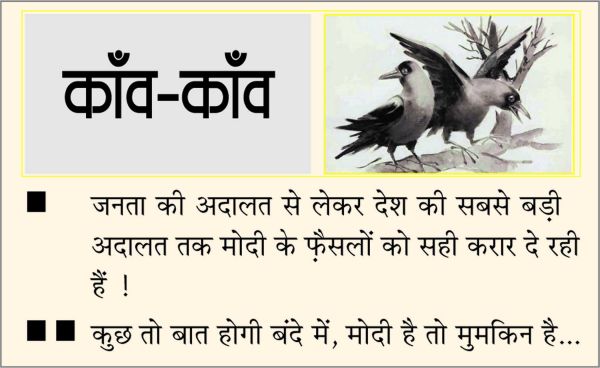 दैनिक 'छत्तीसगढ़' का काँव-काँव, 13 दिसंबर