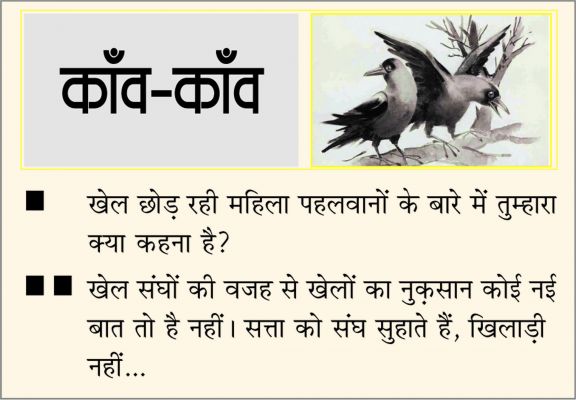 दैनिक 'छत्तीसगढ़' का काँव-काँव, 22 दिसंबर