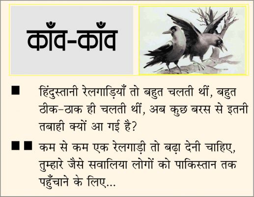 दैनिक 'छत्तीसगढ़' का काँव-काँव, 3 जनवरी 