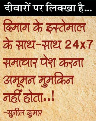 दैनिक 'छत्तीसगढ़' का दीवारों पर लिक्खा है, 4 जनवरी