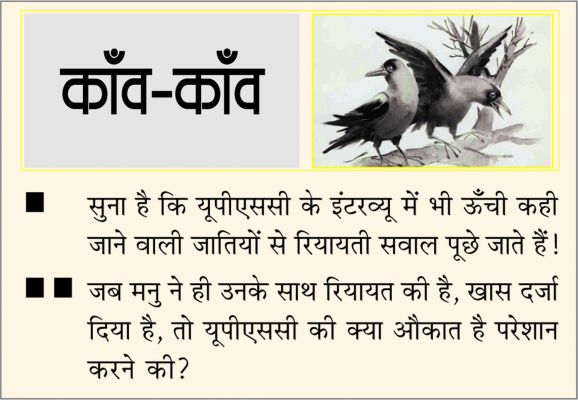 दैनिक 'छत्तीसगढ़' का काँव-काँव, 7 जनवरी