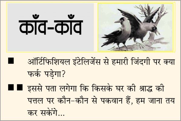 दैनिक 'छत्तीसगढ़' का काँव-काँव, 11 जनवरी