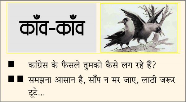 दैनिक 'छत्तीसगढ़' का काँव-काँव, 12 जनवरी