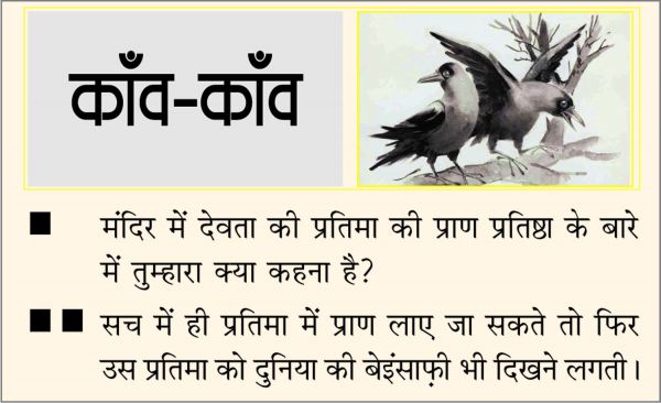 दैनिक 'छत्तीसगढ़' का काँव-काँव, 15 जनवरी