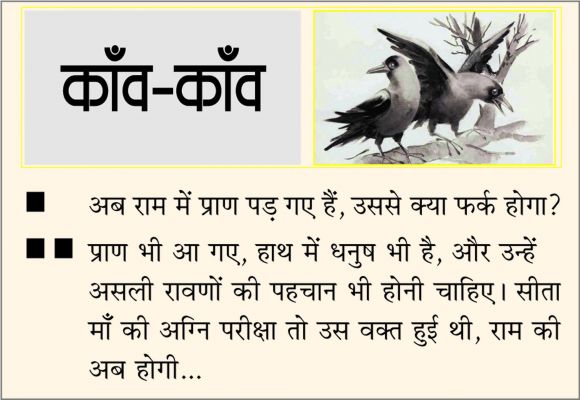 दैनिक 'छत्तीसगढ़' का काँव-काँव, 22 जनवरी