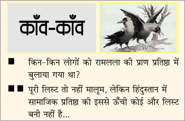 दैनिक 'छत्तीसगढ़' का काँव-काँव, 23 जनवरी