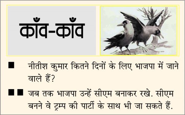 दैनिक 'छत्तीसगढ़' का काँव-काँव, 27 जनवरी
