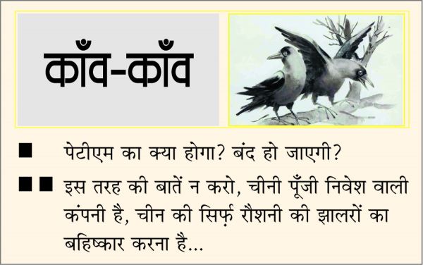 	 दैनिक 'छत्तीसगढ़' का काँव-काँव, 1 फरवरी