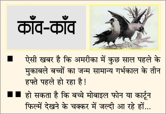 दैनिक 'छत्तीसगढ़' का काँव-काँव, 14 फरवरी