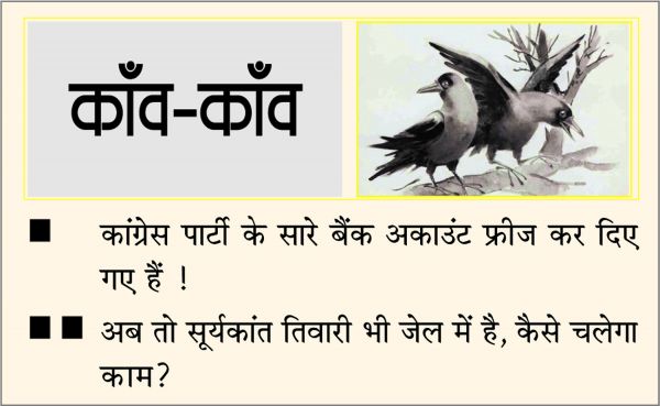 दैनिक 'छत्तीसगढ़' का काँव-काँव, 16 फरवरी