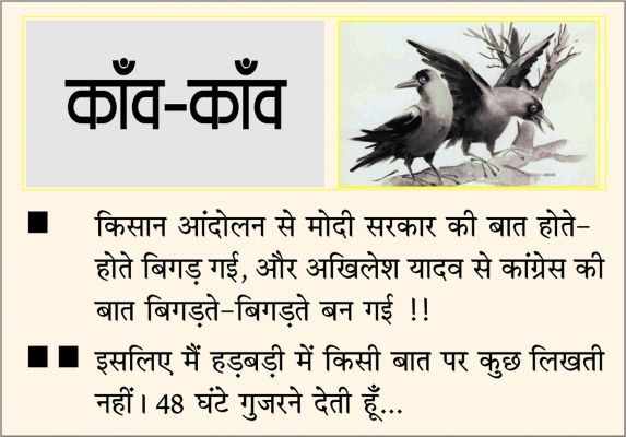 दैनिक 'छत्तीसगढ़' का काँव-काँव, 22 फरवरी