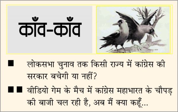 दैनिक 'छत्तीसगढ़' का काँव-काँव, 28 फरवरी