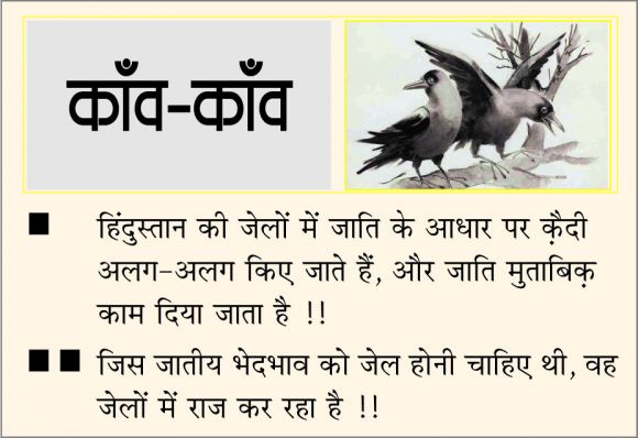 दैनिक 'छत्तीसगढ़' का काँव-काँव, 1 मार्च