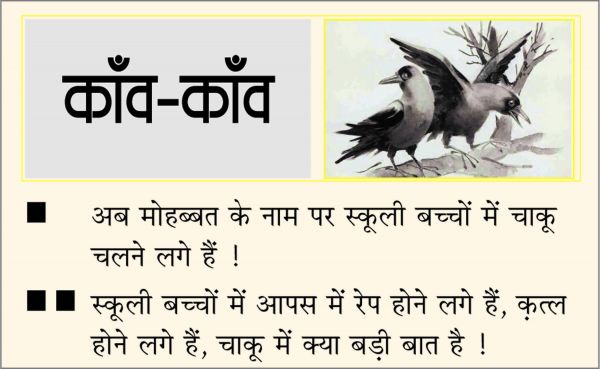 दैनिक 'छत्तीसगढ़' का काँव-काँव, 6 मार्च