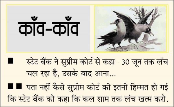 दैनिक 'छत्तीसगढ़' का काँव-काँव, 11 मार्च