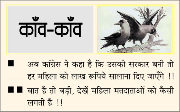 दैनिक 'छत्तीसगढ़' का काँव-काँव, 14 मार्च