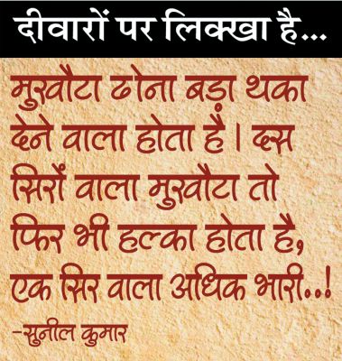 दैनिक 'छत्तीसगढ़' का दीवारों पर लिक्खा है, 24 मार्च