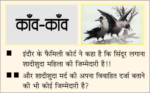 दैनिक 'छत्तीसगढ़' का काँव-काँव, 24 मार्च