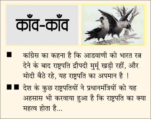 दैनिक 'छत्तीसगढ़' का काँव-काँव, 1 अप्रैल