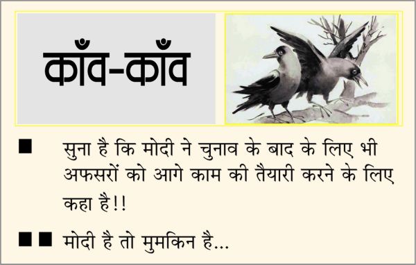 दैनिक 'छत्तीसगढ़' का काँव-काँव, 4 अप्रैल