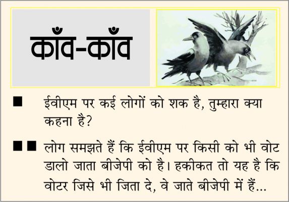 दैनिक 'छत्तीसगढ़' का काँव-काँव, 6 अप्रैल