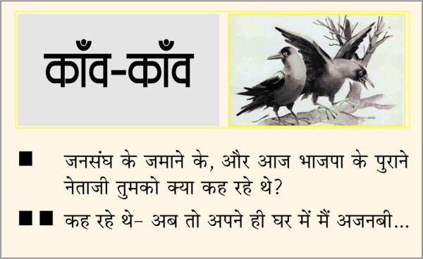 दैनिक 'छत्तीसगढ़' का काँव-काँव, 11 अप्रैल