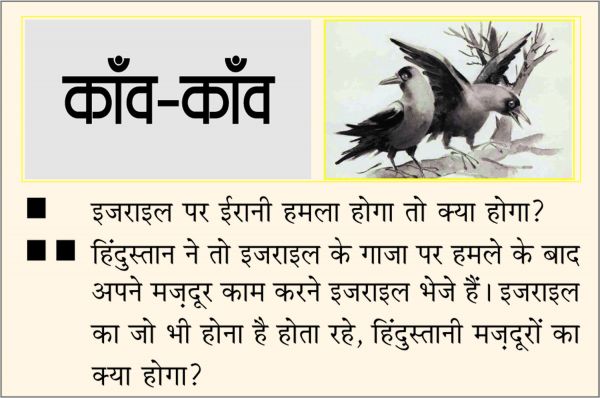 दैनिक 'छत्तीसगढ़' का काँव-काँव, 13 अप्रैल