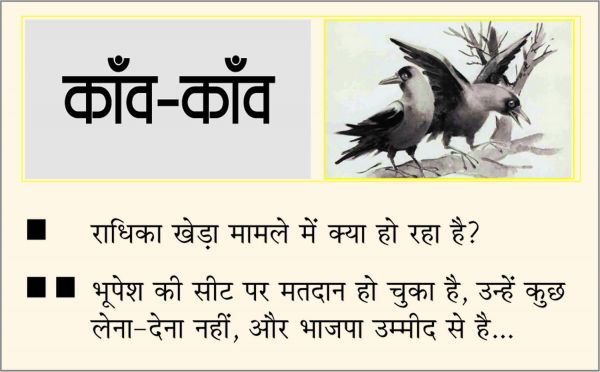 दैनिक 'छत्तीसगढ़' का काँव-काँव, 3 मई